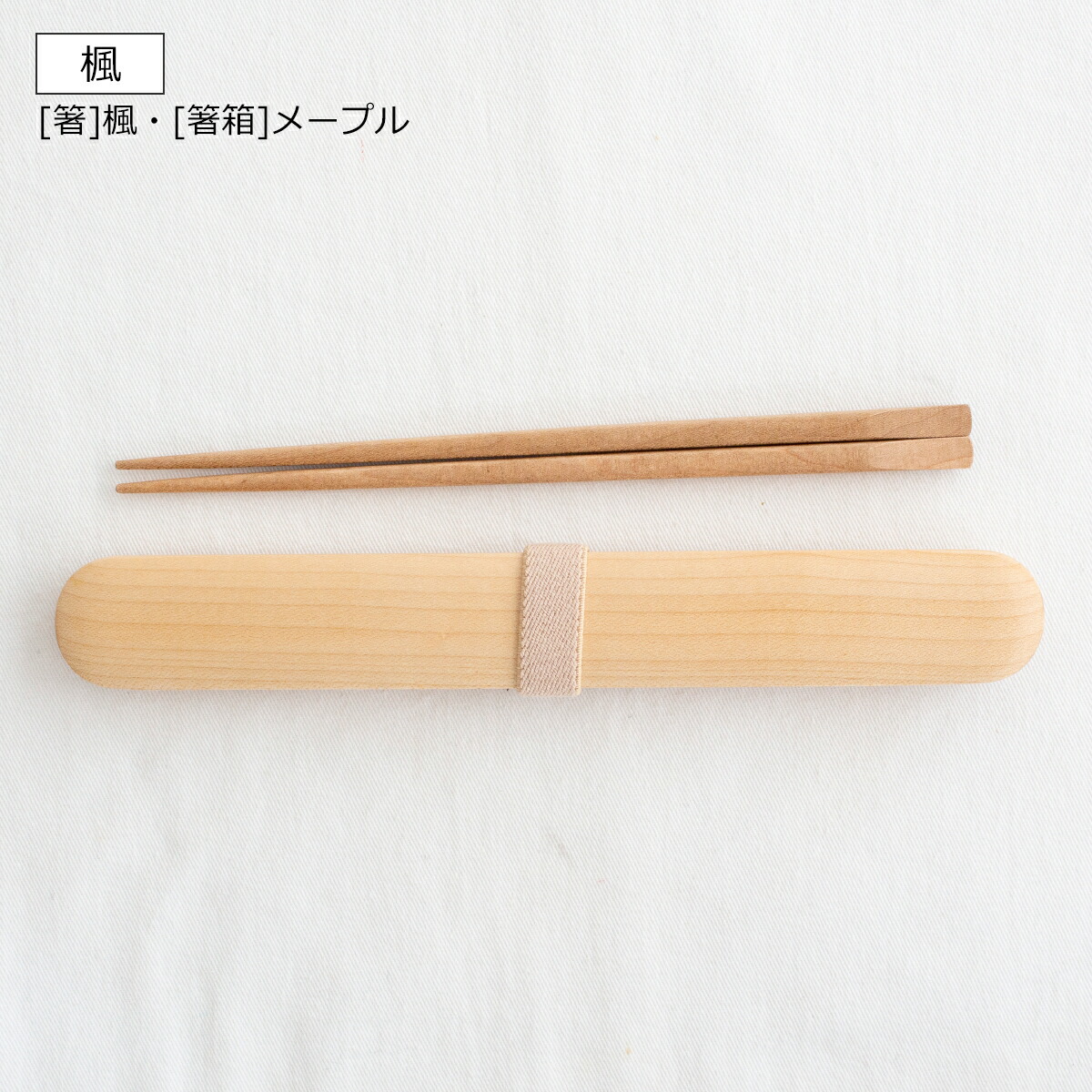 楽天市場】【ポイント10倍 2/27 16時まで】 My箸セット 中 箸・箸箱
