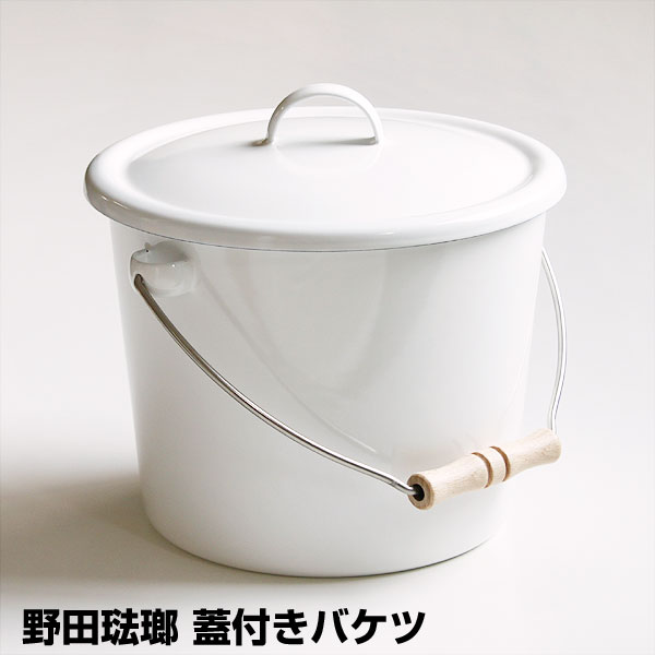 楽天市場】野田琺瑯 蓋付きバケツ【ホーロー 掃除用具 浸け置き洗い