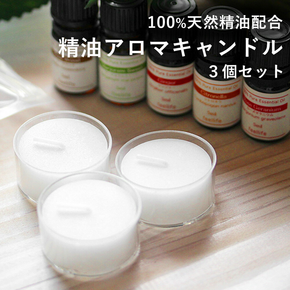 楽天市場】100% 天然精油を使用した アロマキャンドル 【選べる 3個