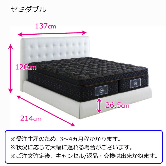 M022 ドリームベッド サータ セミダブルベッド フレームのみ 幅137cm
