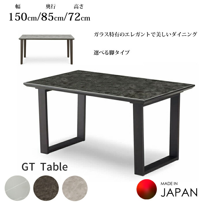 150 ガラス ダイニングテーブル」の人気商品一覧 | 安い商品を通販