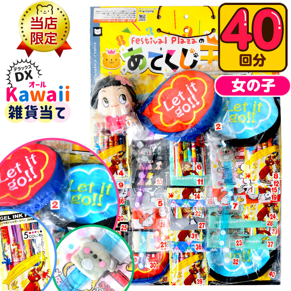 楽天市場】【フェスティバルプラザ限定販売】 DX オール ぜんぶ Kawaii