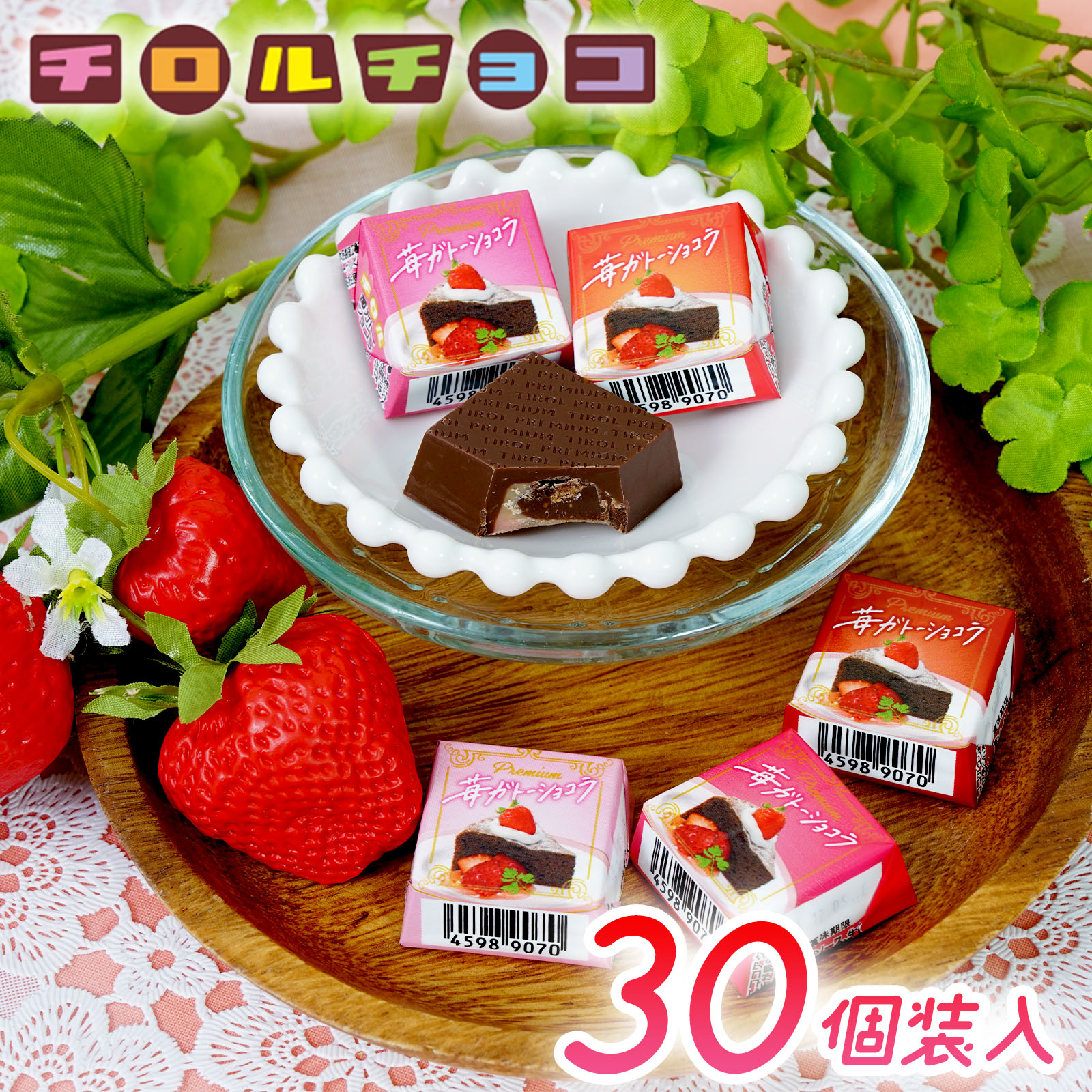 楽天市場】チロルチョコ 苺 ガトーショコラ 30個装入 { 駄菓子 お菓子