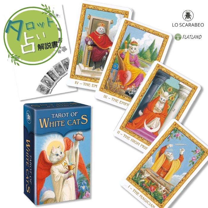 楽天市場】ホワイトキャッツ タロット ミニ White Cats Tarot Mini