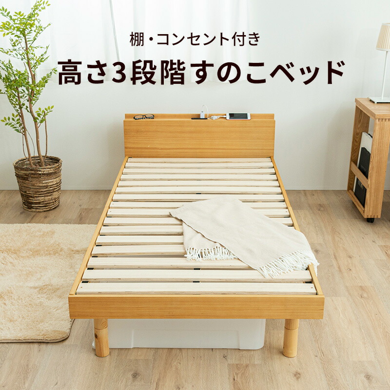 楽天市場】【クーポンで5%OFF☆2/22 0:00〜2/23 1:59】 ベッド すのこ