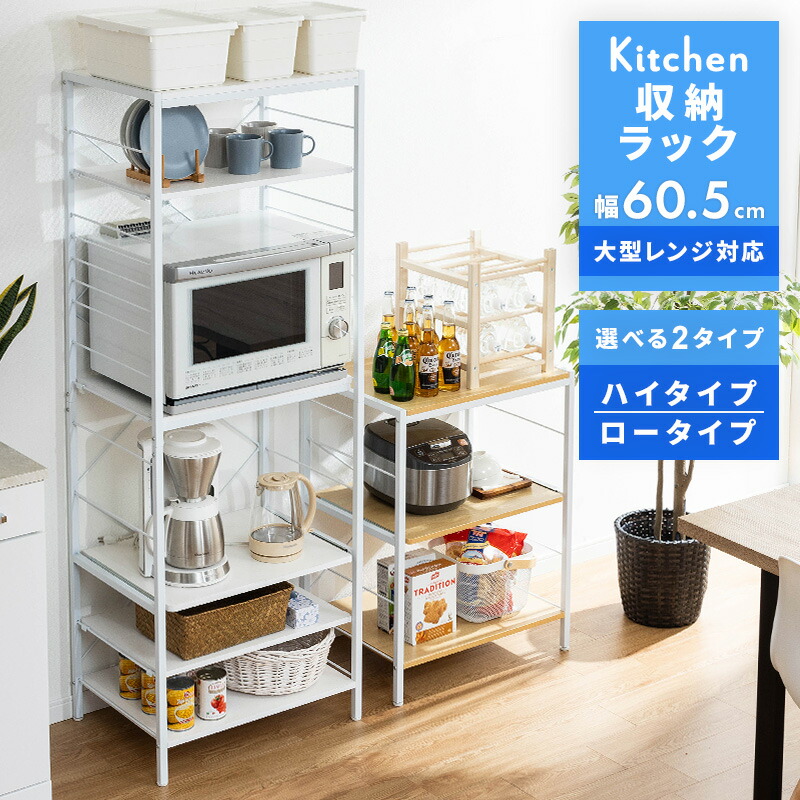 楽天市場】レンジ台 レンジボード レンジラック キッチンラック 幅60.5