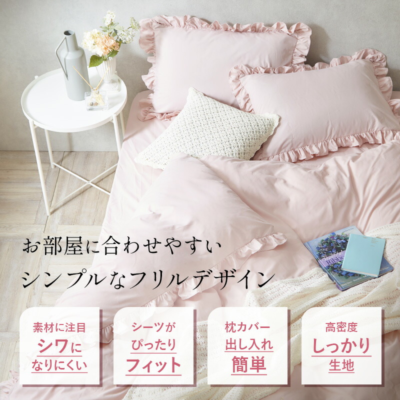 楽天市場】【ポイント5倍☆2/25 12:00〜23:59】 フリル付き布団カバー