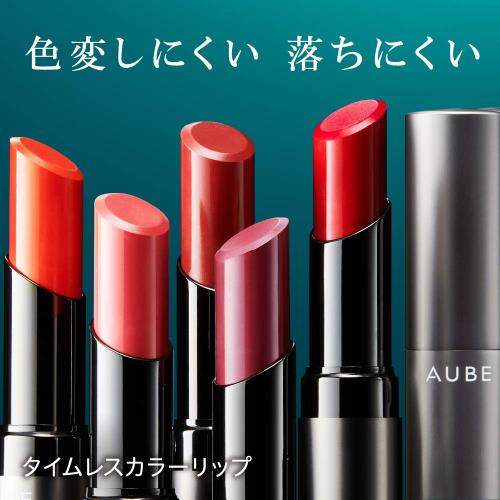楽天市場】AUBE(オーブ) タイムレスカラーリップ05 口紅 05 レッド系
