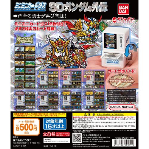 ガチャガチャ ミニミニカードダス未使用】ドラゴンボール スーパー