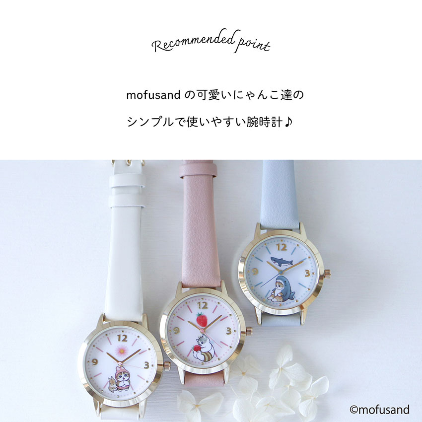 楽天市場】mofusand モフサンド 腕時計 レディース キッズ 革ベルト 猫