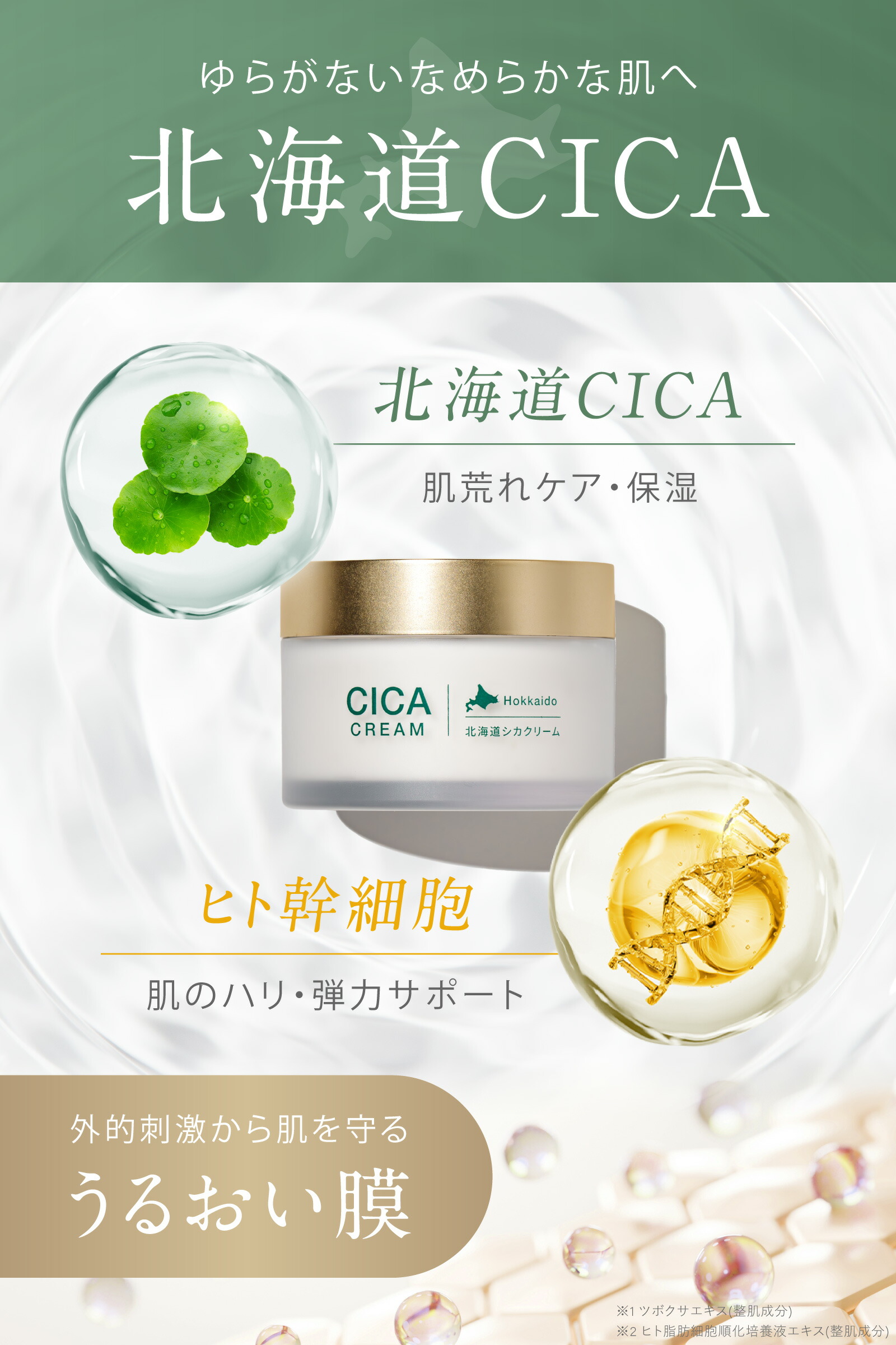 楽天市場】idio イディオ 北海道PDRNクリーム CICA セラミド 高保湿