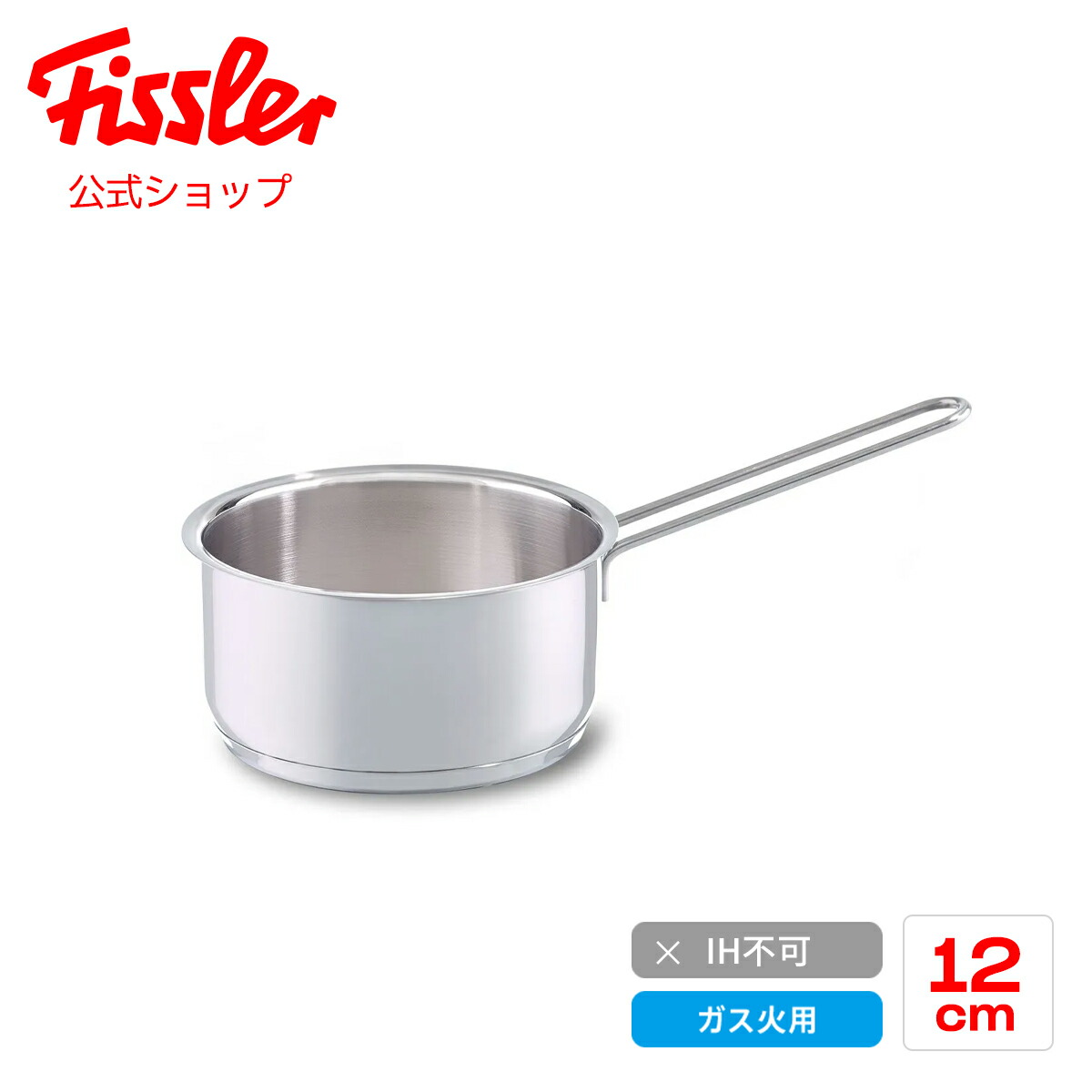 楽天市場】【公式】 フィスラー 片手鍋 12cm スナッキー ソースパン