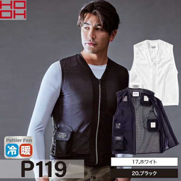 楽天市場】＼まとめ買い5％OFF／村上被服(HOOH) P119 ペルチェベスト