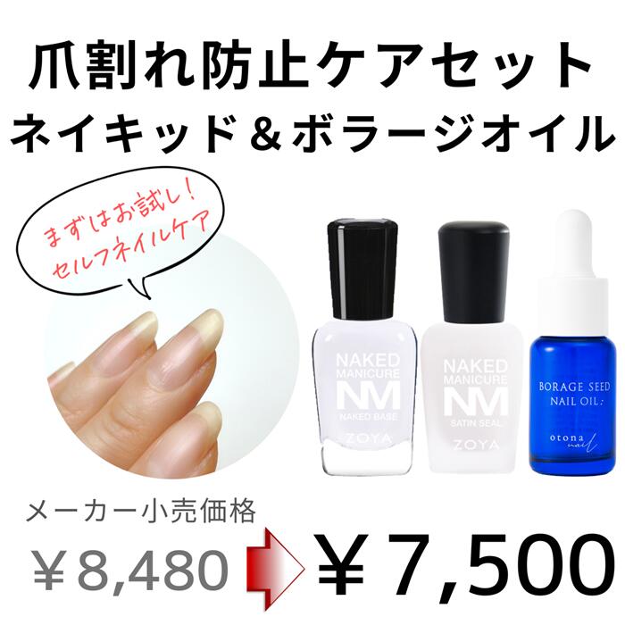 楽天市場】【送料無料】爪割れ防止ケアセット ネイキッド