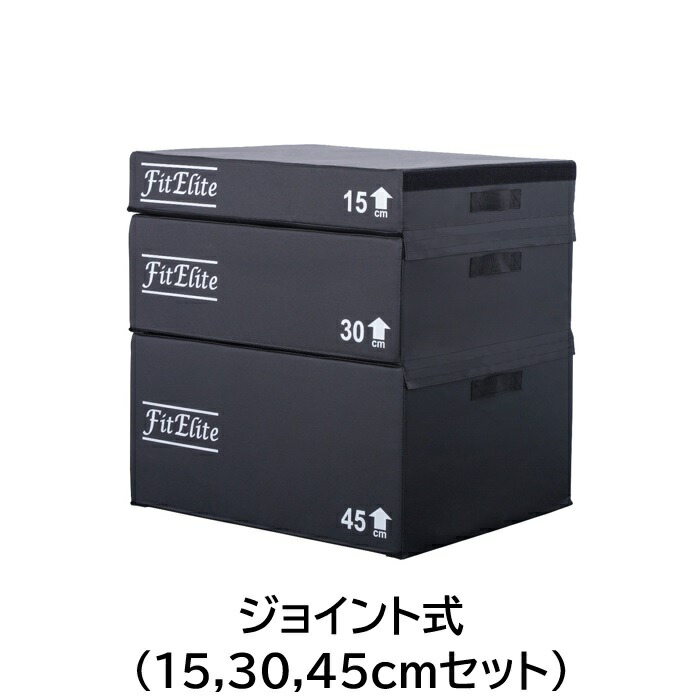 楽天市場】ソフトプライオボックス3 in 1 ・ジョイント式（ジャンプ