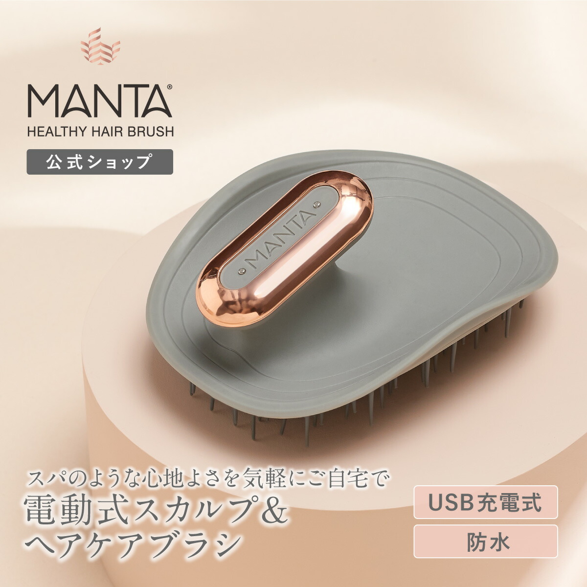 楽天市場】【公式】マンタ 英国女王賞受賞ブランド マンタヘア パルス