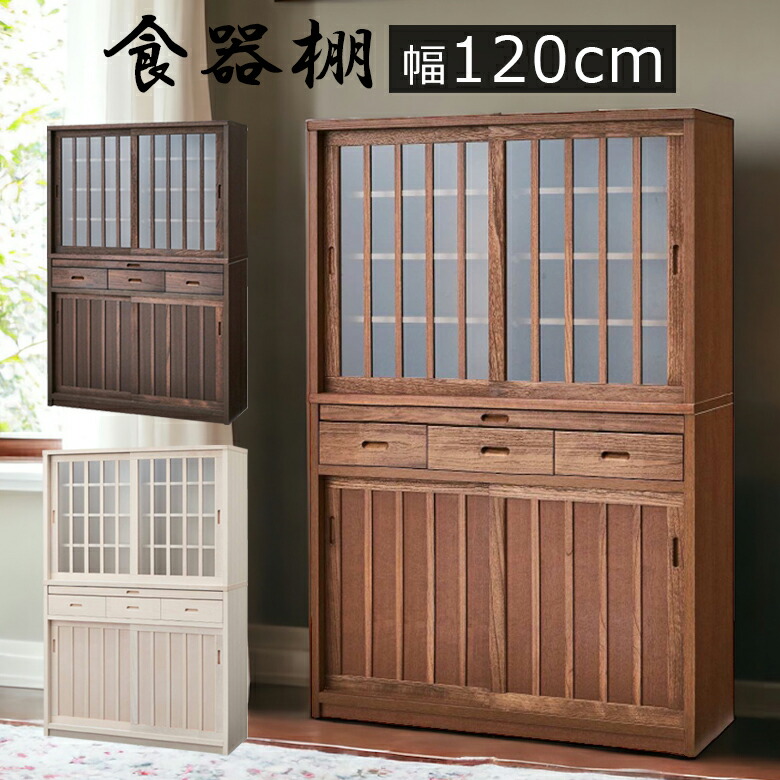 楽天市場】【全商品ポイント2倍!!】 キッチンボード 120cm 食器棚