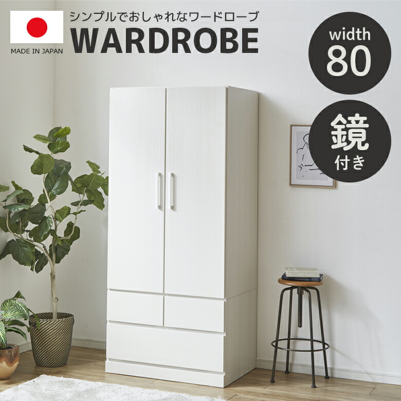 鏡付き クローゼット」の人気商品一覧 | 安い商品を通販サイトから探す