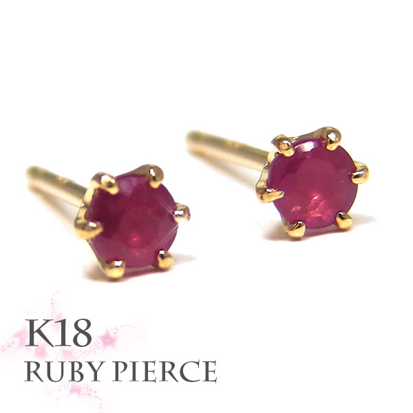 楽天市場】ルビー ピアス 18k K18YG 18金 イエロー ゴールド 一石 一粒