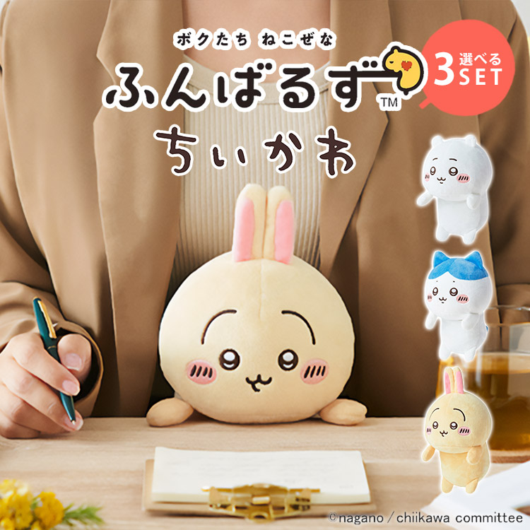 楽天市場】即納☆【1000円OFFクーポン】選べる3個セット ふんばるず