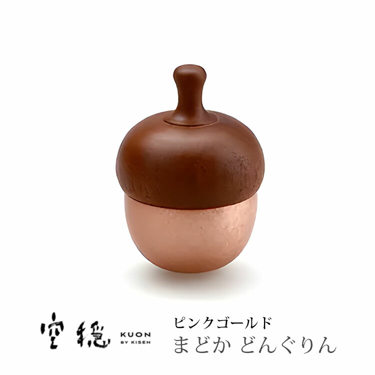 楽天市場】空穏KUON まどか どんぐりん ピンクゴールド マドカ