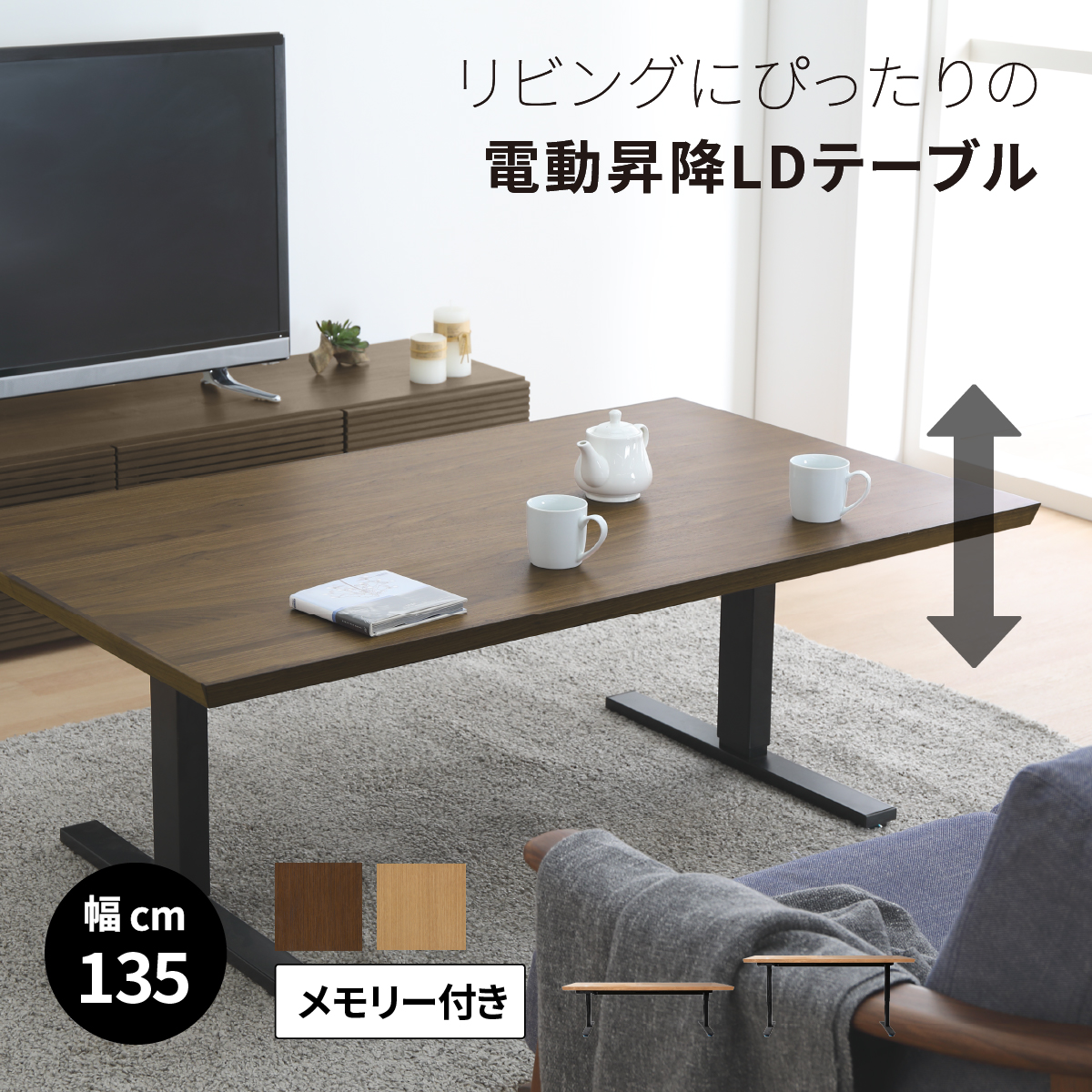 楽天市場】電動昇降テーブル 高さ調節 自動 メモリー機能付き リビング
