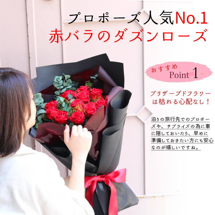 楽天市場】プロポーズ 花束 プリザーブドフラワー バラ いい夫婦の日