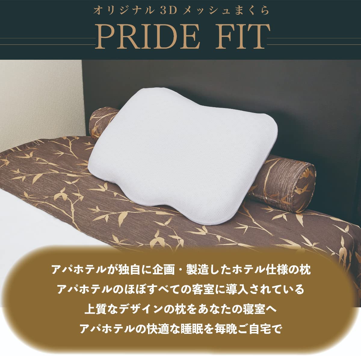 楽天市場】アパホテル 枕 公式 オフィシャル 楽天1位 プライドフィット
