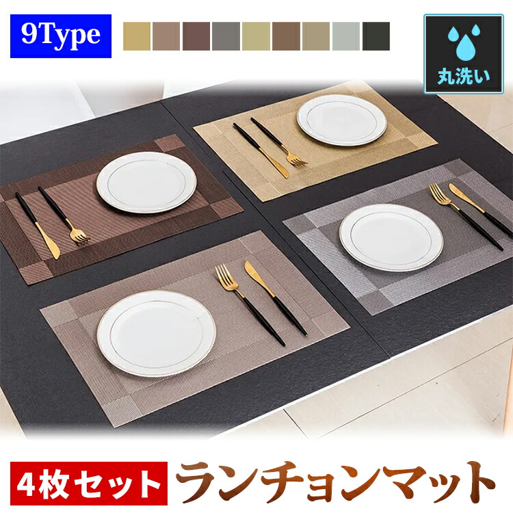 楽天市場】【全品25％OFF】ランチョンマット 4枚セット 北欧 おしゃれ