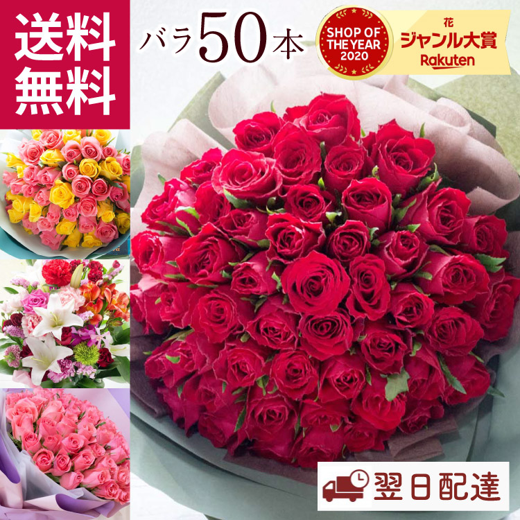 楽天市場】【最短翌日☆14時〆】花 ギフト 誕生日 バラ50本花束 選べる