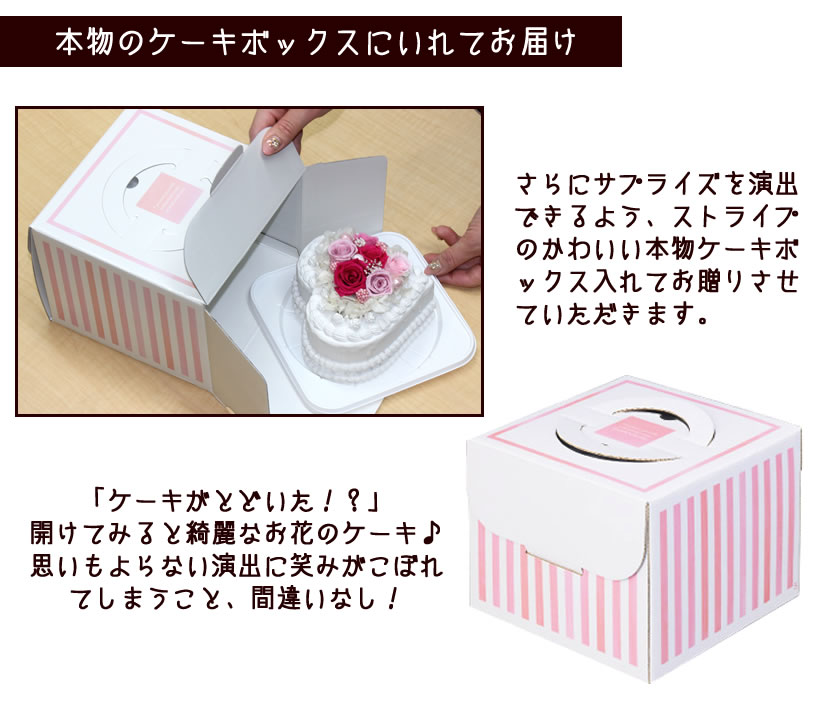 楽天市場】プリザーブドフラワーケーキ ハート型 誕生日ケーキ お誕生