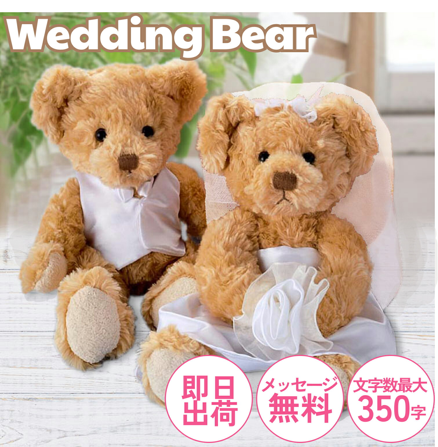 楽天市場】［結婚式に♪］ぬいぐるみ電報 テディベア おしゃれ 祝電