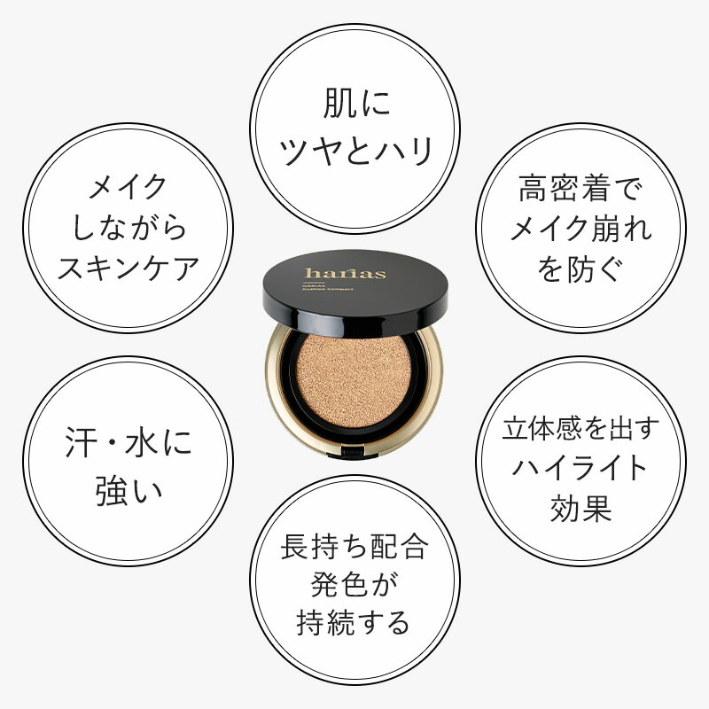 楽天市場】HARIAS ハリアス 公式 クッションファンデ レフィル 2個