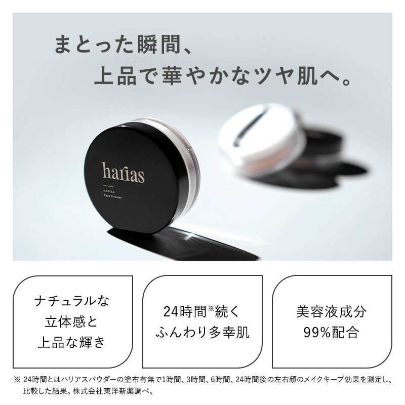 楽天市場】HARIAS ハリアス 公式 フェイス パウダー ＆ メイクキープ