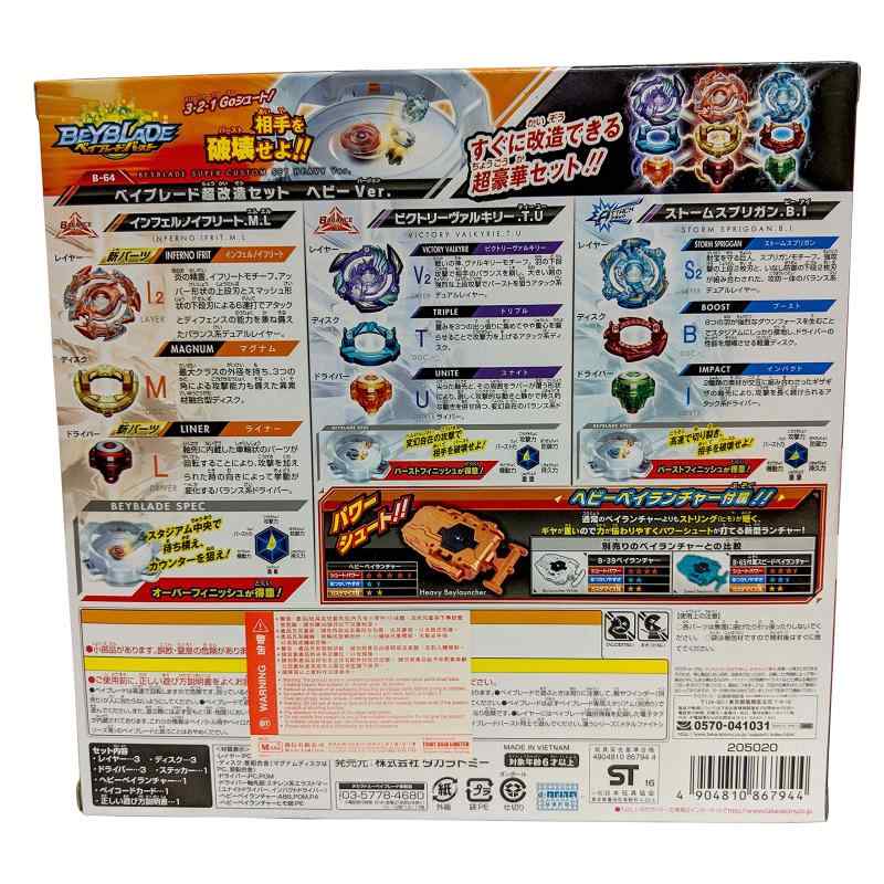 楽天市場】ベイブレード バースト B-64 超改造セット ヘビーVer