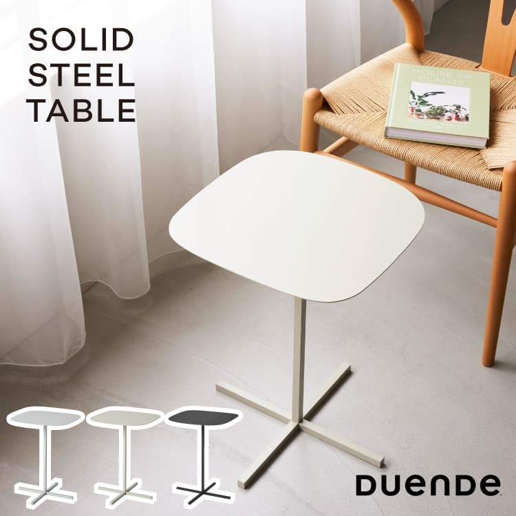 楽天市場】ソリッド スチール テーブル デュエンデ SOLID STEEL TABLE