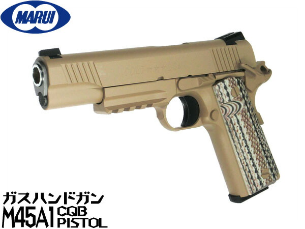 楽天市場】東京マルイ ガスブローバック ガスガン M45A1 CQBピストル