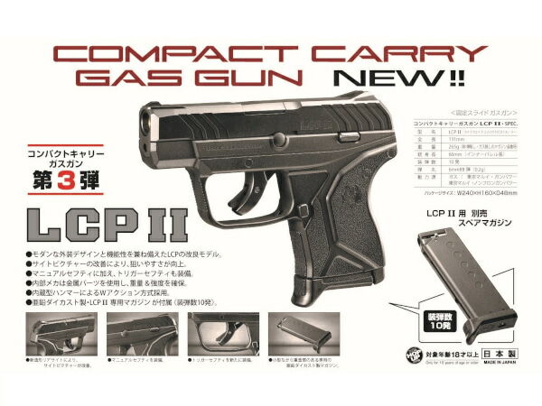 楽天市場】東京マルイ コンパクトキャリーガスガン LCP II 固定