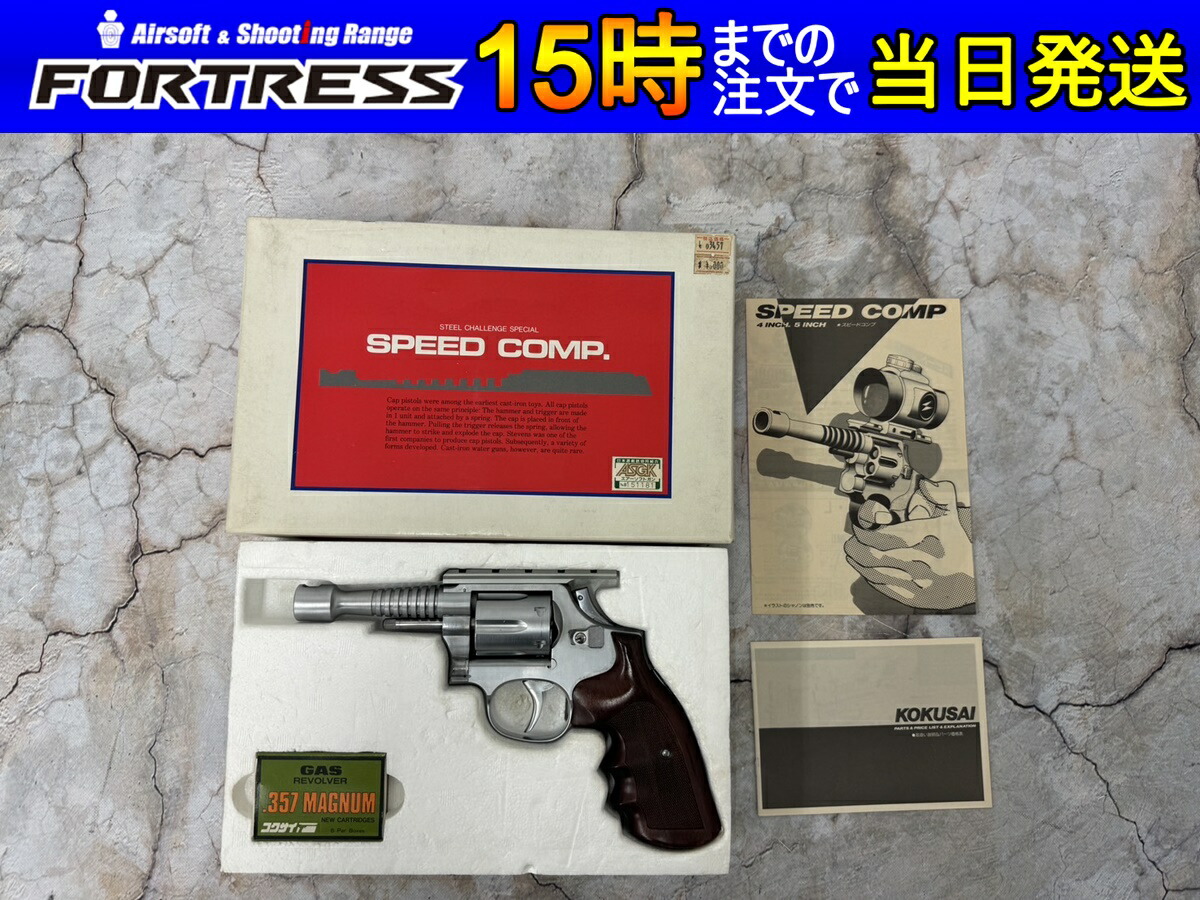 楽天市場】【中古】コクサイ スピードコンプ 4インチ シルバー ガス