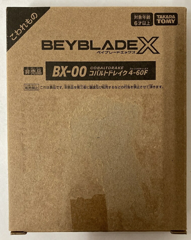 楽天市場】【未開封】ベイブレードX BX-00 コバルトドレイク4-60F