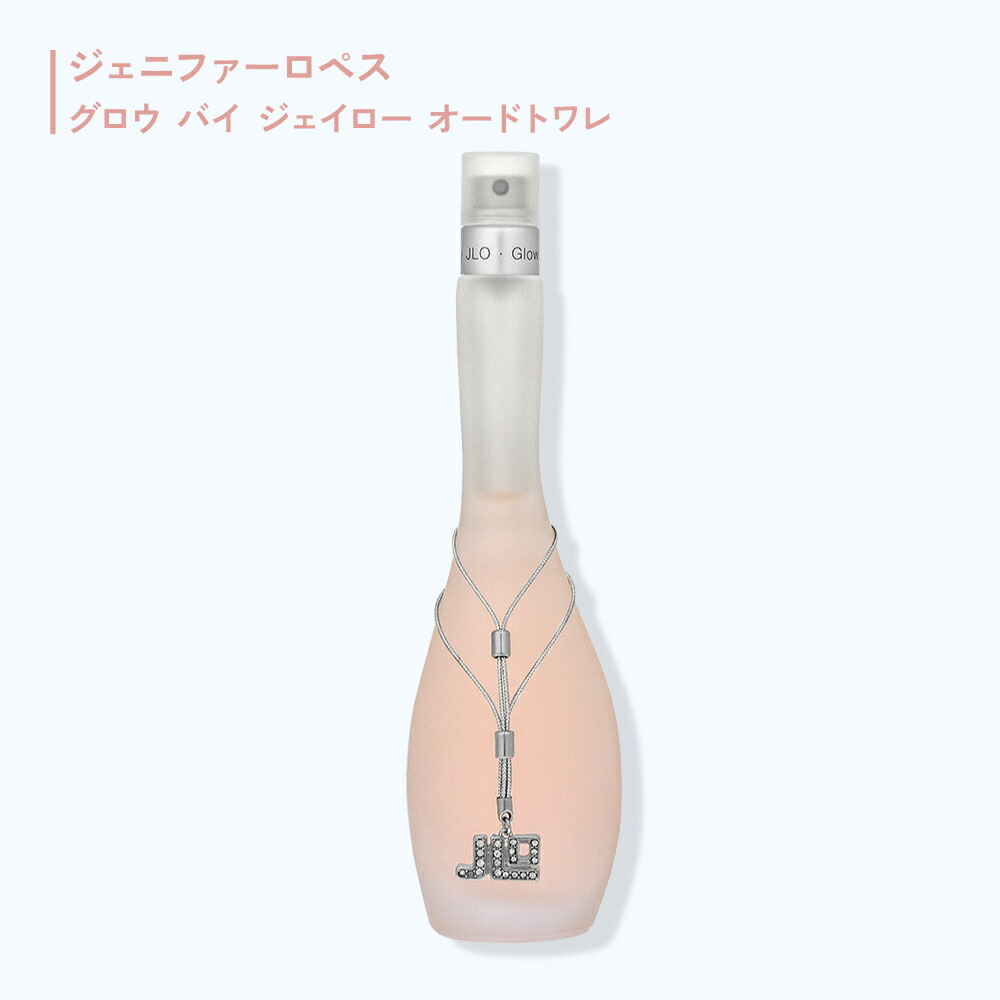 楽天市場】【公式】ジェニファーロペス グロウ バイ ジェイロー 30mL