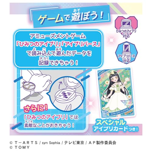 楽天市場】ひみつのアイプリ ひみつのアイプリブレスDXセット