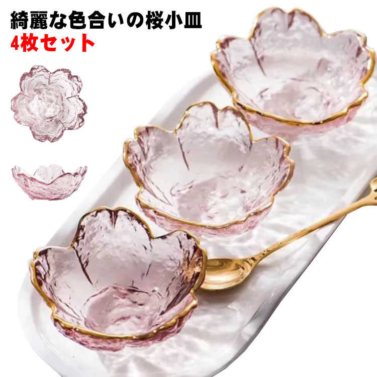 楽天市場】業務用 ガラス食器 飲食店 花柄 桜 おしゃれ 4枚セット