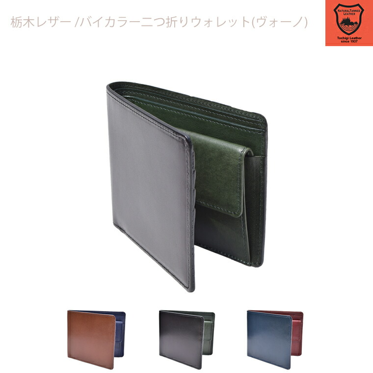 楽天市場】【栃木レザー／バイカラー二つ折りウォレット】 革 本革