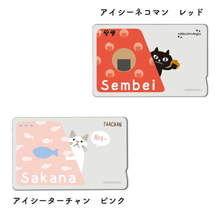 楽天市場】【当店限定】☆キャラクター ICカードステッカー☆公式