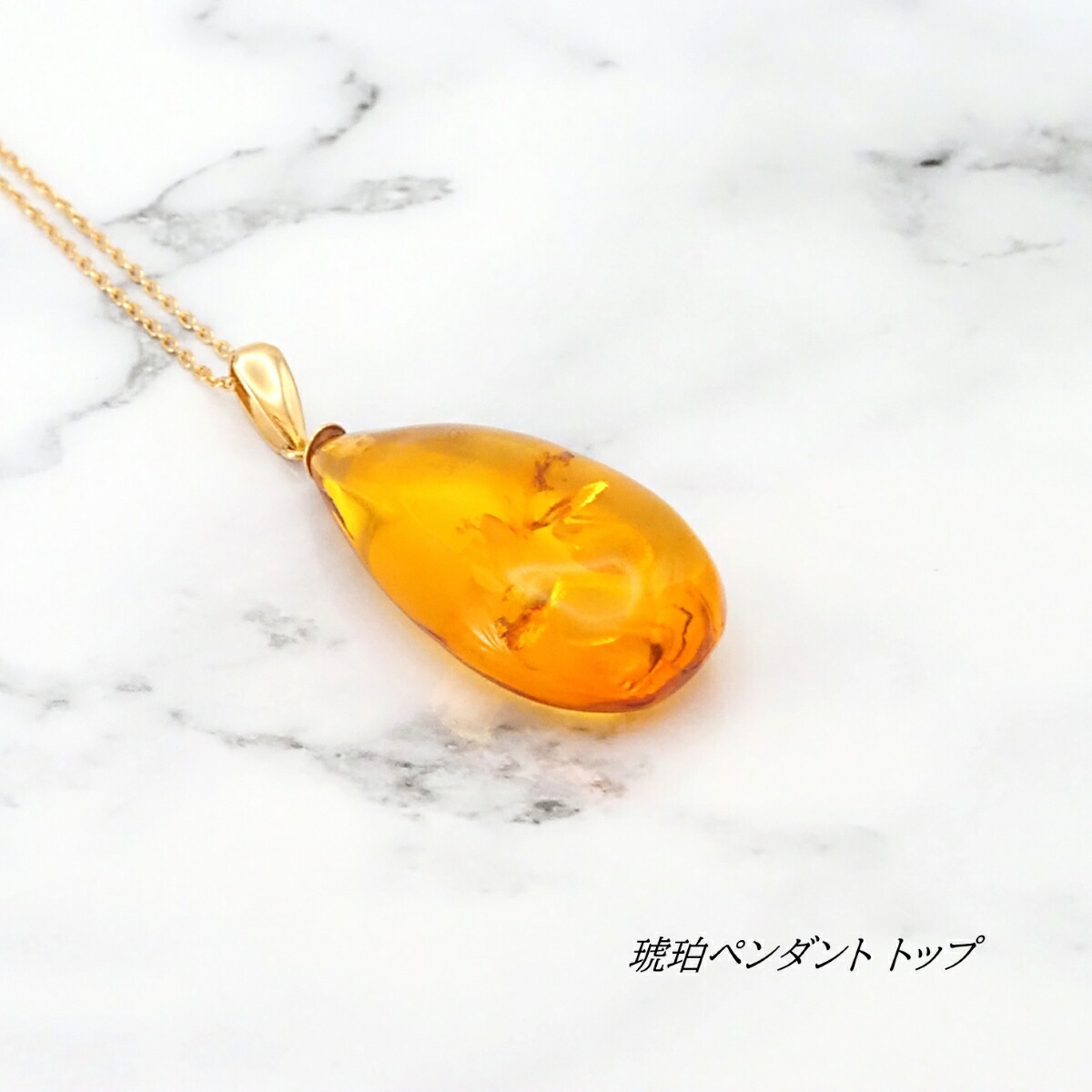 楽天市場】琥珀 ペンダントトップ ペンダント ネックレス K18