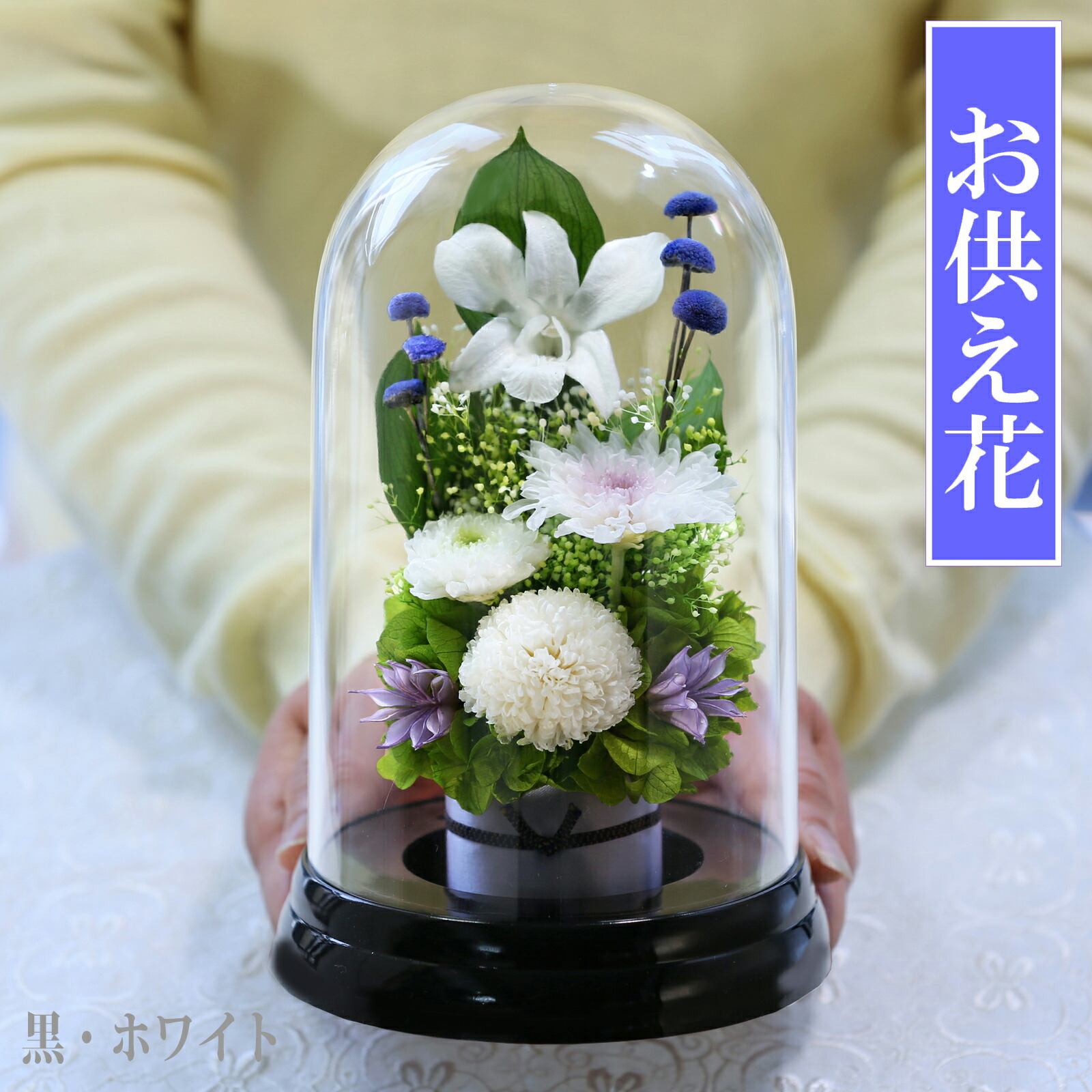 楽天市場】仏花プリザーブドフラワー 仏花 ブリザードフラワ- 仏花