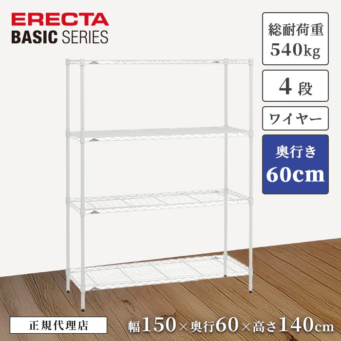 エレクター ラック 4段 幅120×奥46×高160cm 業務用ワイヤーシェルフ