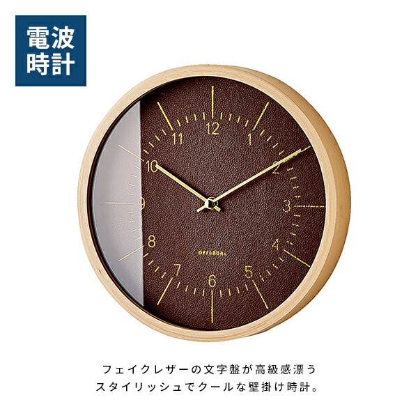 楽天市場】インターフォルム 壁掛け時計 ブランデフ フェイクレザー