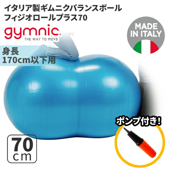 楽天市場】フィジオロール 70cmの通販